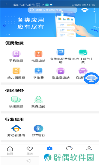政通雄安app下载安装_政通雄安手机版下载v1.0.5