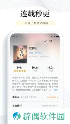 书库网免费小说网站APP安卓版下载-书库网免费小说网站提供优质小说阅读下载