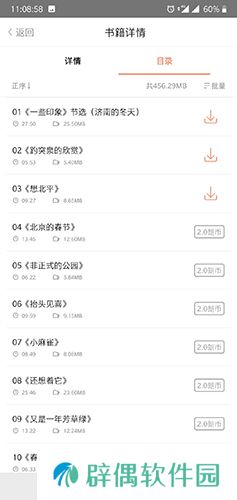 百听听书手机app下载_百听听书正式版下载v2.0.2