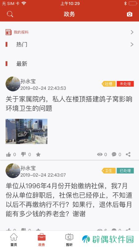 红山眼最新版app下载安装-红山眼(本地新闻客户端)最新版下载v1.1.5
