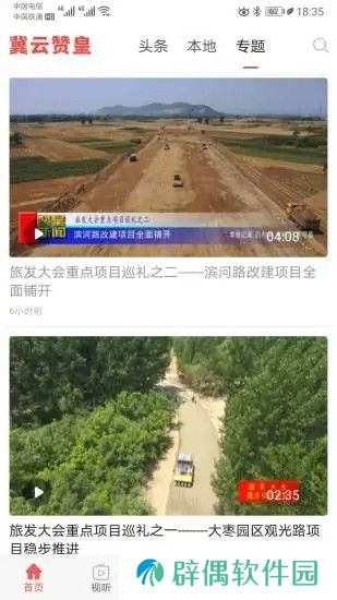 冀云赞皇app下载安装-冀云赞皇安卓版下载v1.4.4