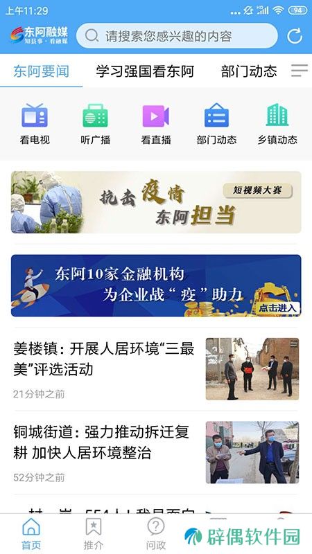 东阿融媒app下载安装_东阿融媒安卓版下载v0.0.7
