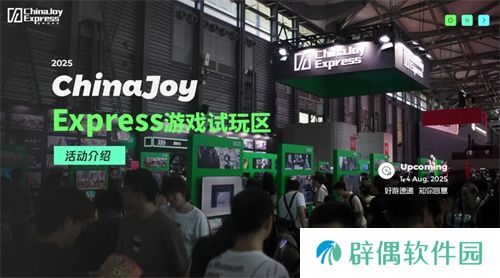 2025 ChinaJoy Express游戏试玩区新一批阵容公布 创意新势力集结 