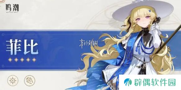 鸣潮菲比是什么属性-鸣潮菲比属性介绍