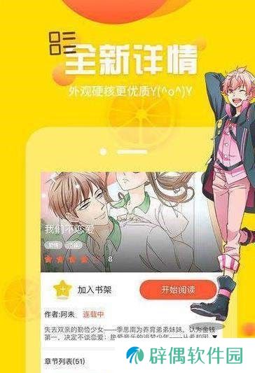翼萌动漫最新版app下载安装-翼萌动漫在线阅读最新版下载