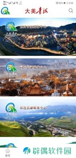 大美青海app下载安装_大美青海手机版下载v4.0.1