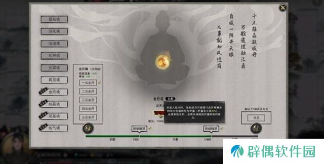 鬼谷八荒武神残诀介绍 鬼谷八荒手游武神残诀厉害吗