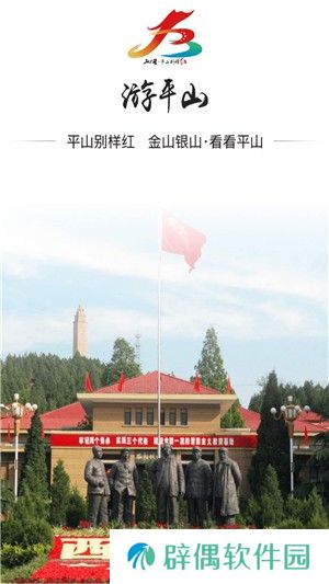 平山别样红APP下载-平山别样红手机客户端下载v1.0.1