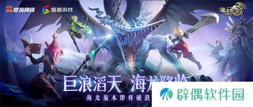 《龙之谷世界》双王炸，玩家热情全点燃！