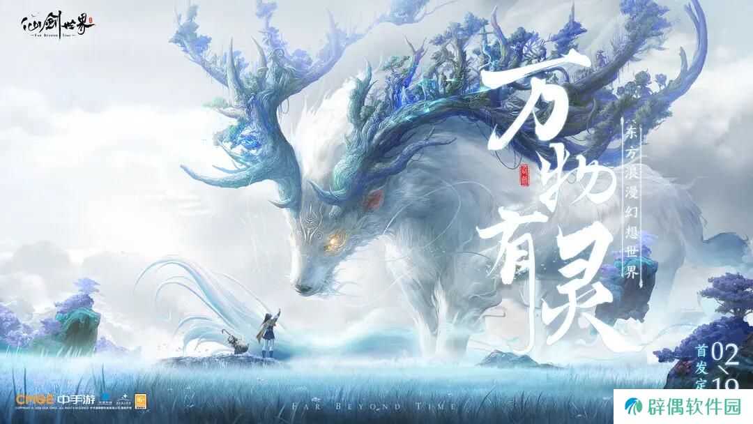 仙剑世界什么时候上线 仙剑世界什么时候才能玩