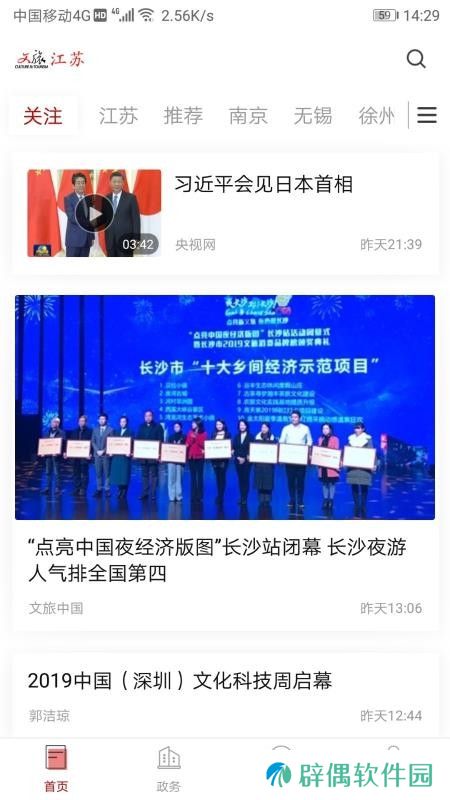 文旅重庆下载安装_文旅重庆手机版下载v2.6.3
