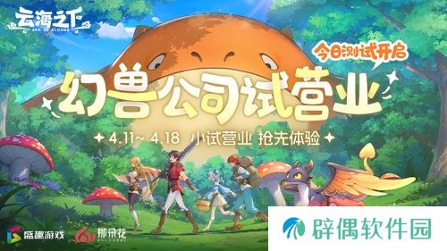 治愈系放置RPG手游《云海之下》今日开测 