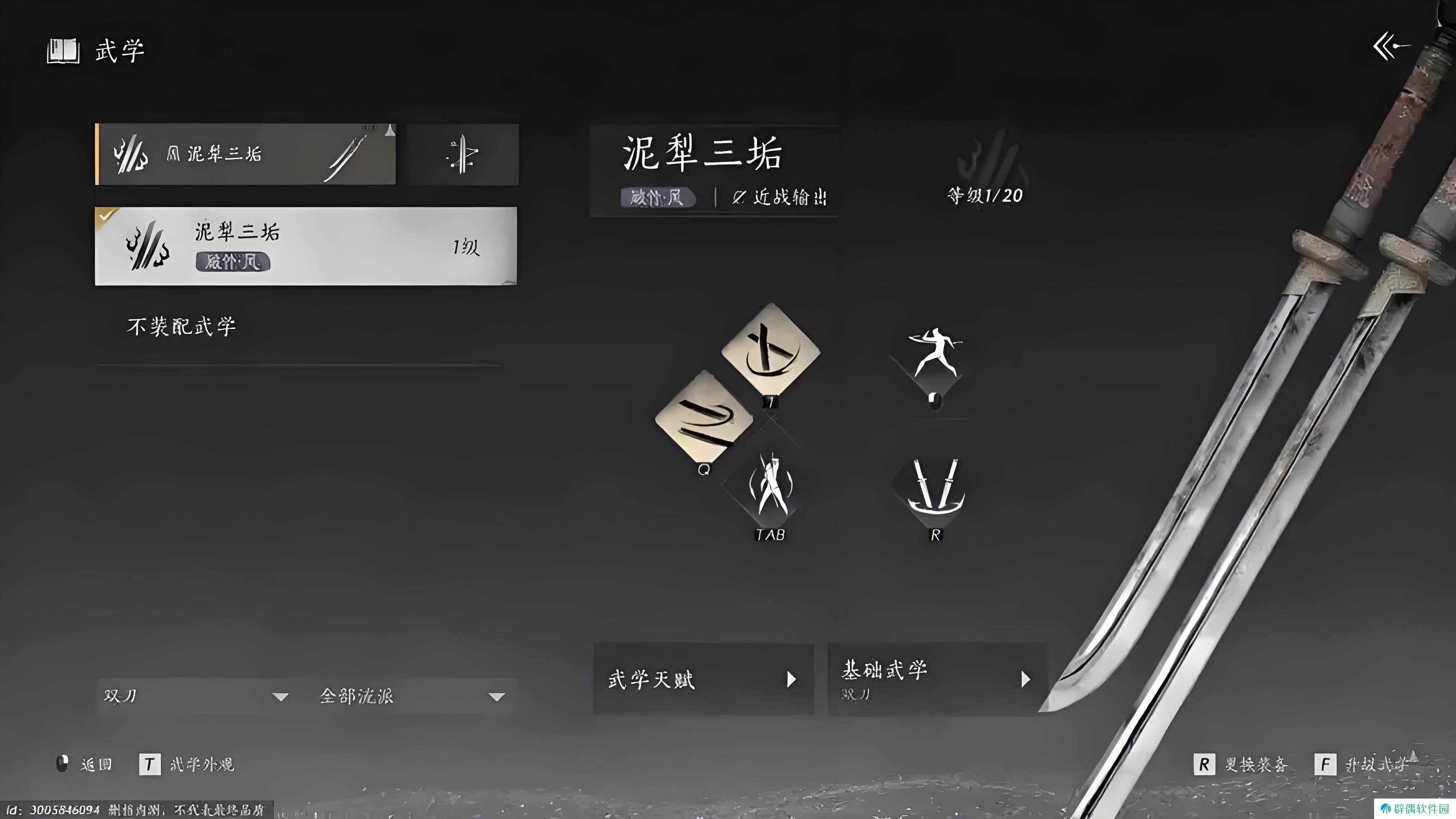 燕云十六声泥犁三垢怎么学 燕云十六声泥犁三垢学习攻略