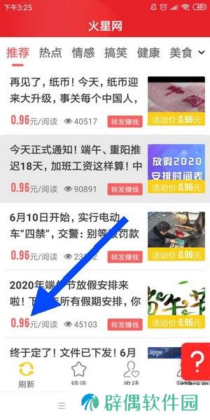 火星资讯网公众号登录入口_火星资讯客户端下载v1.0.3