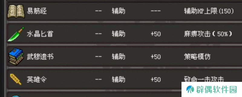 《姜维传》流星锤获得方法及属性介绍