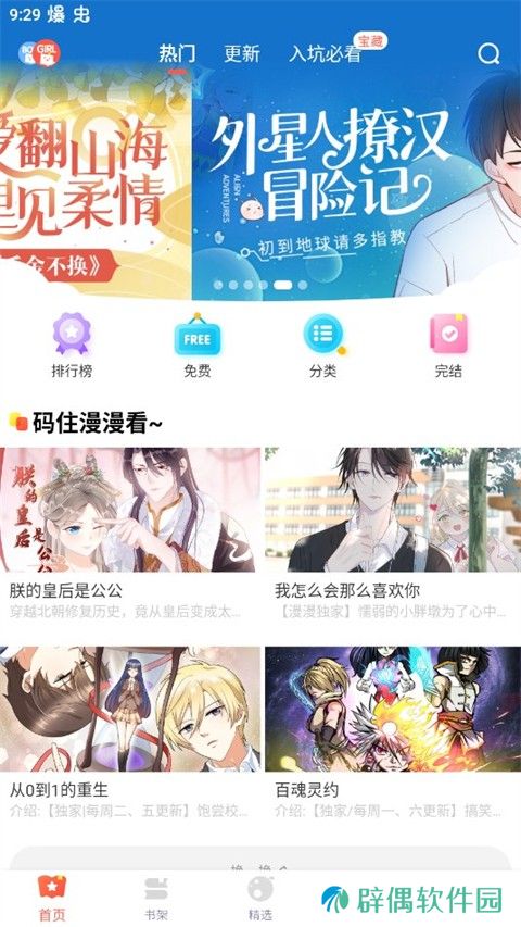 漫漫漫画下载安装-漫漫漫画下拉式阅读安卓版下载地址