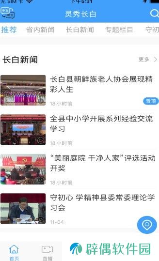 灵秀长白下载_灵秀长白安卓版下载v1.0.0