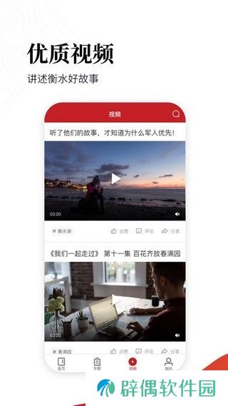 衡水日报app下载安装_衡水日报手机版下载v1.0.0