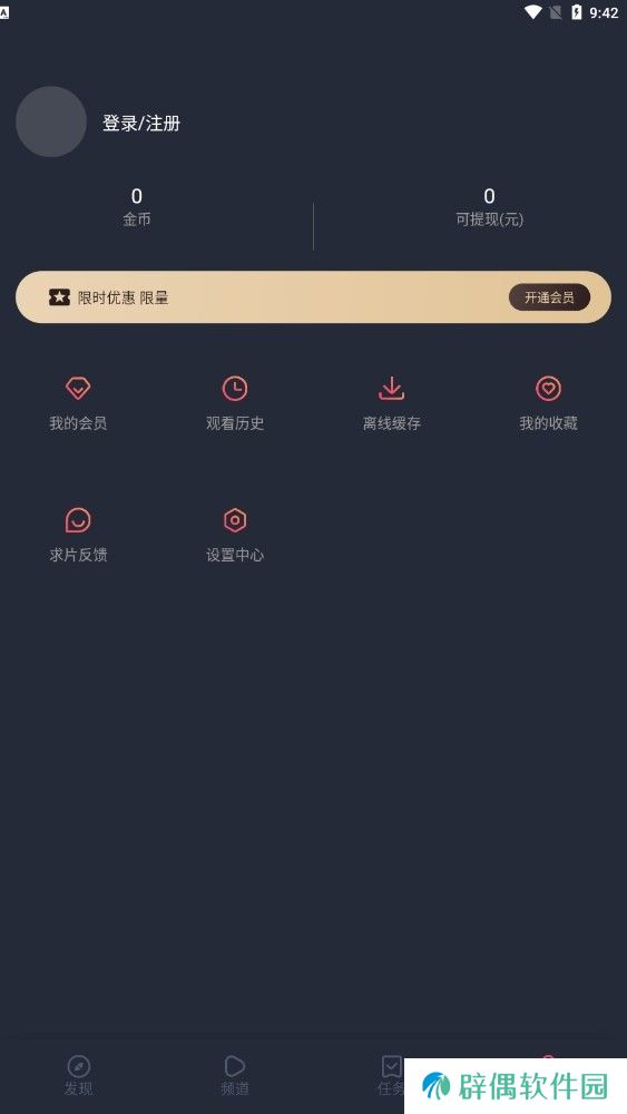 囧漫画APP下载地址-囧漫画安卓版精品漫画免费阅读下载v2.9.1