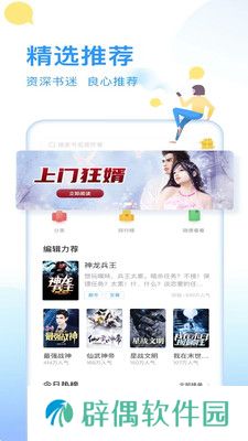 小狐仙阅读全网小说免费在线阅读-小狐仙阅读APP免费版下载