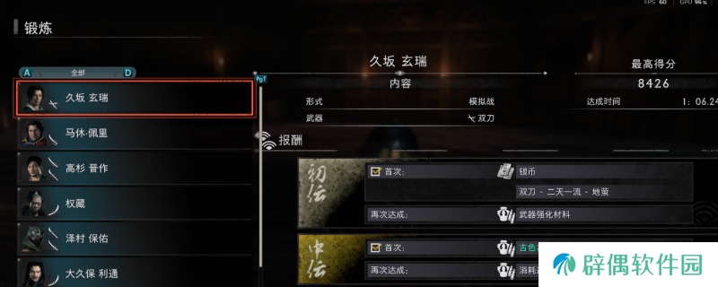 《浪人崛起》打久坂玄瑞攻略分享