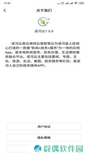 梁河云app下载安装_梁河云安卓版下载v1.0.0