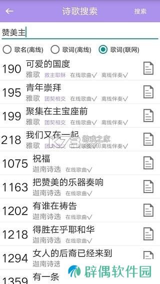 诗歌本APP安卓版下载-诗歌本1218首赞美诗歌本下载v4.1