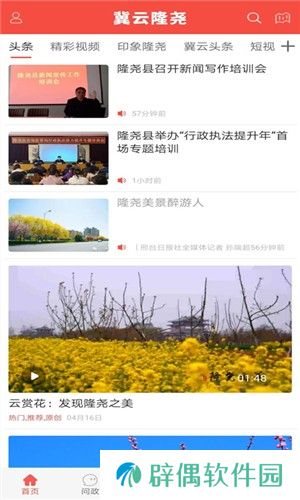 冀云隆尧app下载安装_冀云隆尧安卓版下载v1.4.0