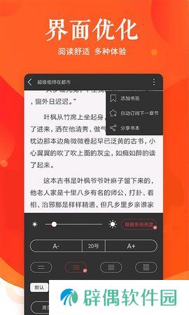快马追书手机app下载_快马追书中文版下载v1.0.25