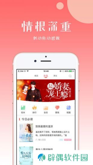 初情书城APP下载-初情书城(本地阅读器)安卓版下载v3.8.3.2042