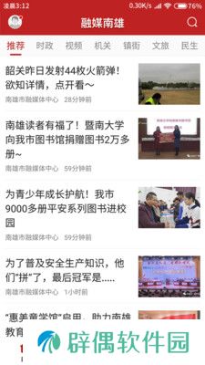 融媒南雄下载安装_融媒南雄手机版下载v1.0.2