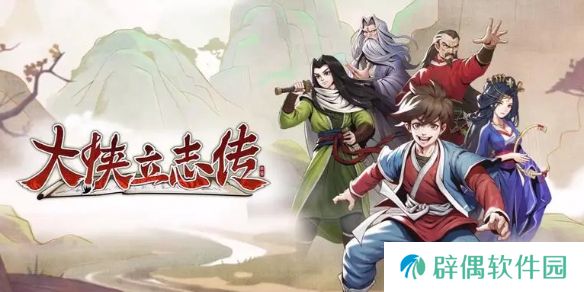 大侠立志传叶银瓶判案任务怎么做-大侠立志传叶银瓶判案任务攻略