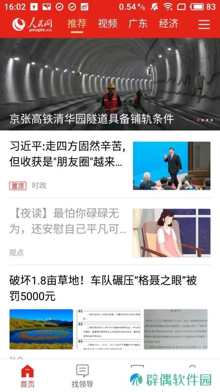 人民智云app下载安装_人民智云手机版下载v1.0.0
