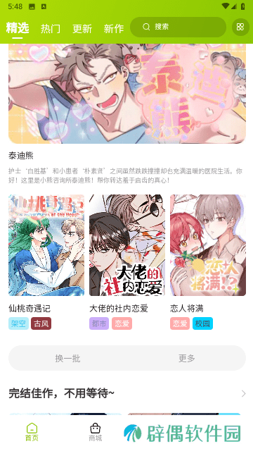 青梅漫画APP安卓版下载-青梅漫画遇蛇漫画免费观看下拉式下载v3.1.0