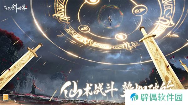 仙剑世界上线时间是什么时候 仙剑世界什么时间上线
