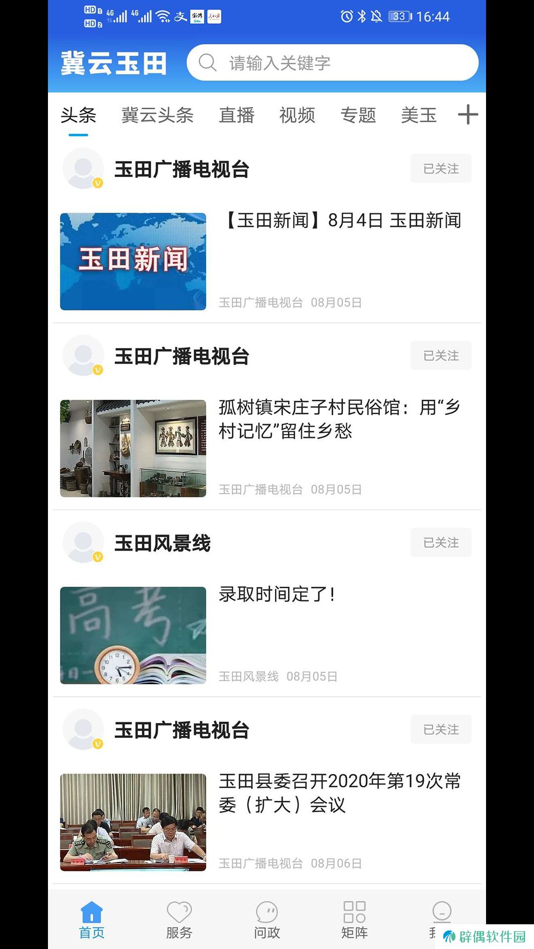 冀云玉田APP下载-冀云玉田(新闻资讯)手机版下载v