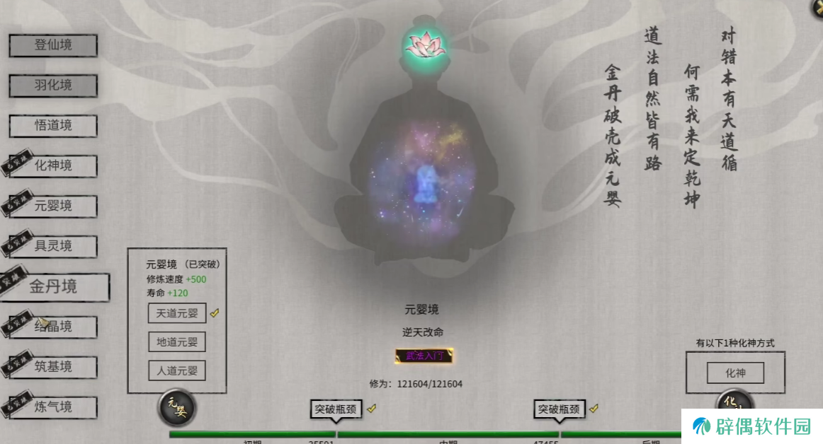 鬼谷八荒刀修逆天改命怎么操作 鬼谷八荒手游刀修逆天改命攻略
