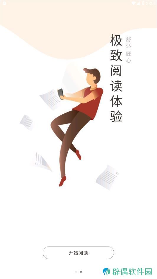 小鸡读书免费阅读app下载安装-小鸡读书(在线免费阅读)手机版下载v1.1.0