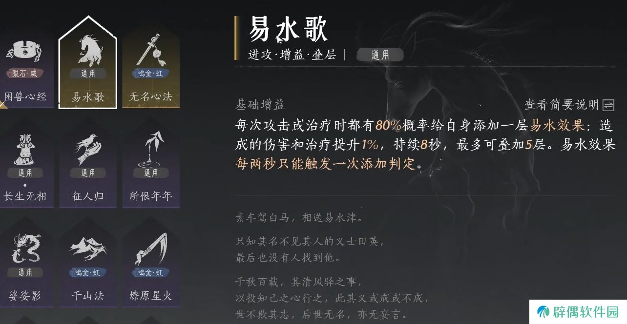 燕云十六声通用心法有哪些 燕云十六声好用的心法介绍