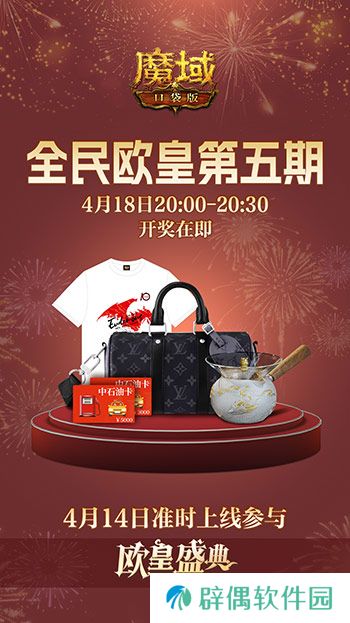 全民欧皇最后一期！《魔域口袋版》上车从速