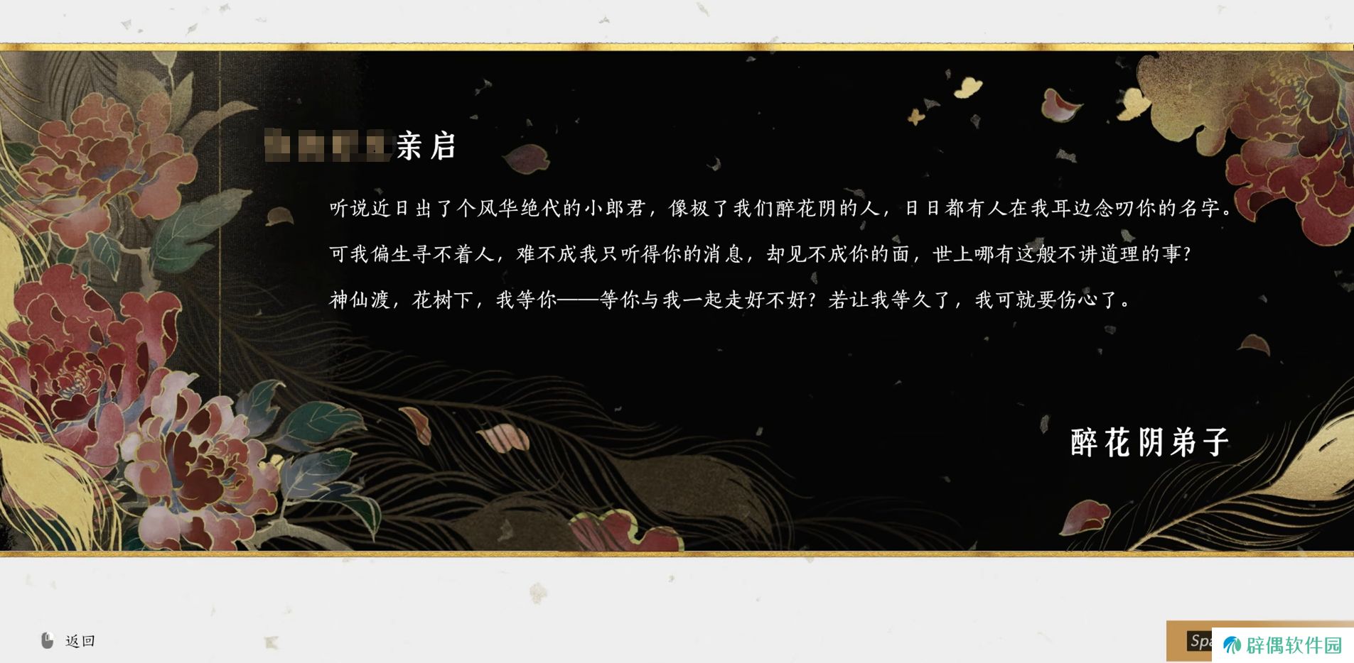 燕云十六声醉花阴怎么加入 燕云十六声醉花阴入门攻略