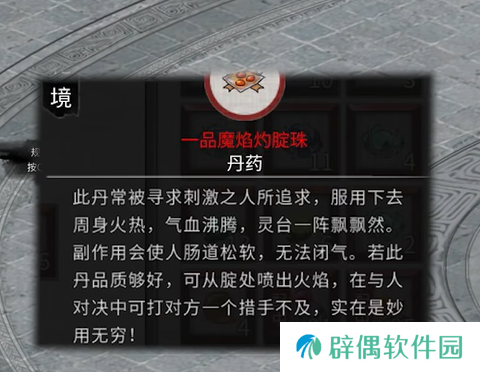 鬼谷八荒所有丹药一览 鬼谷八荒手游所有丹药讲解