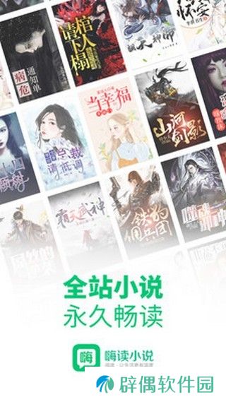 嗨读小说去广告版app下载安装_嗨读小说纯净版安卓下载v1.1.0 