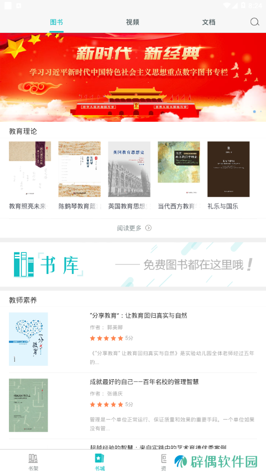 大夏悦读教师教育云平台app下载安装-大夏悦读教师教育云平台手机版下载v4.2