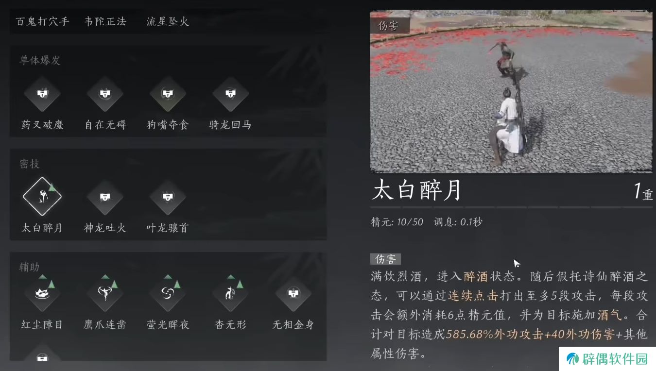 燕云十六声太白醉月奇术在哪学 燕云十六声太白醉月获取攻略