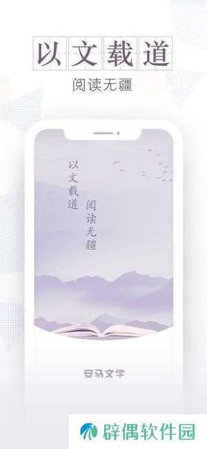 安马文学下载安装_安马文学APP下载v1.1