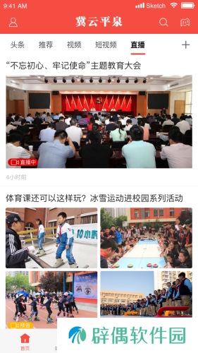 冀云平泉app下载安装-冀云平泉安卓版下载v1.4.4