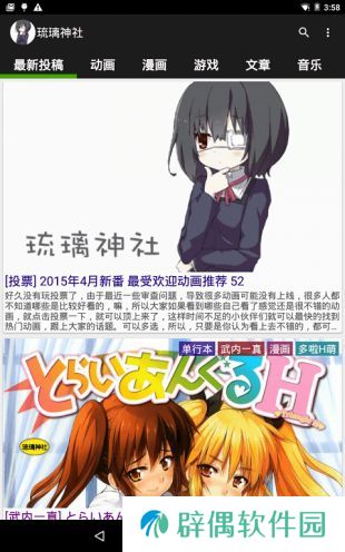 琉璃神社app最新版下载_琉璃神社最新手机客户端下载