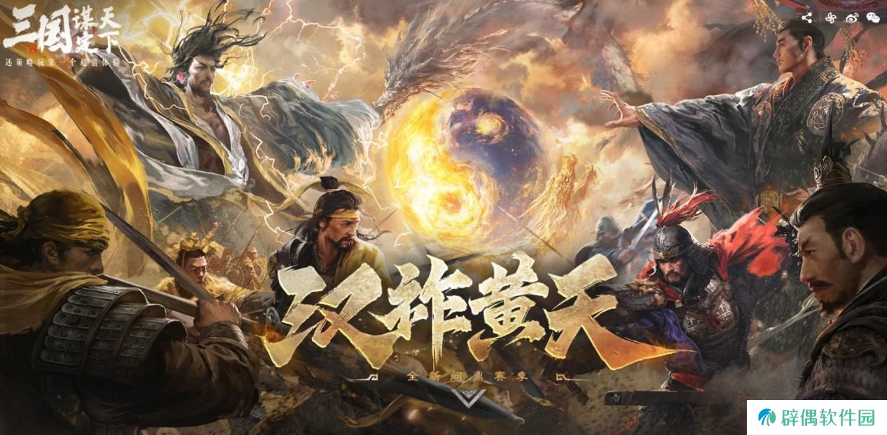 以优质内容打动玩家！好评如潮的《三国：谋定天下》S7赛季已上线 
