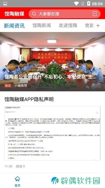 馆陶融媒app下载安装_馆陶融媒手机版下载v2.0.0